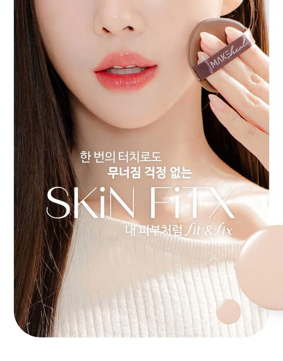 [NEW] 메이크힐 스킨핏엑스 모찌 메쉬 쿠션 팡팡퍼프 증정기획 상세페이지 7